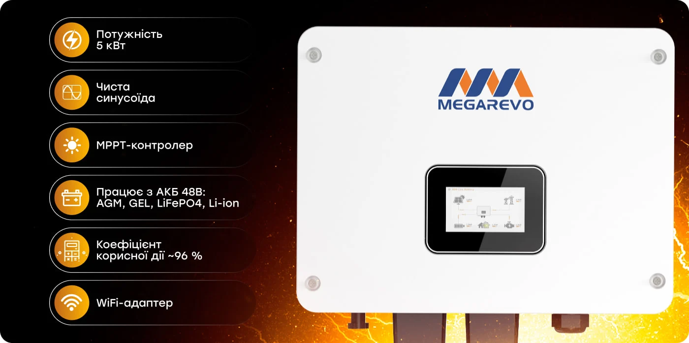 Комплект резервного живлення: гібридний інвертор 5kW Megarevo й акумуляторна батарея 51.2В 10240Втг Voltsmile W1 Classic LiFePO4 - 2